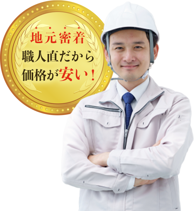 職人